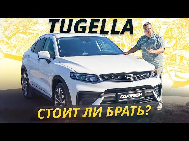 Они заверяли, что Geely Tugella будет надёжной | Подержанные автомобили