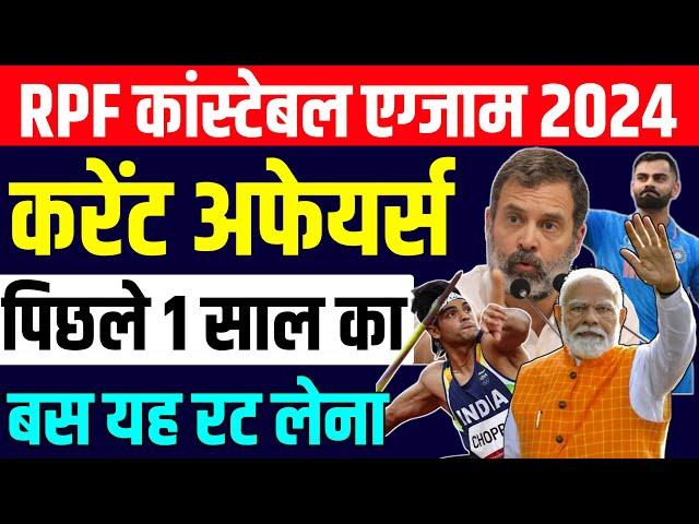 RPF Current Affairs 2024 | RPF constable Current Affairs 2024 | RPF Constable Current Affairs