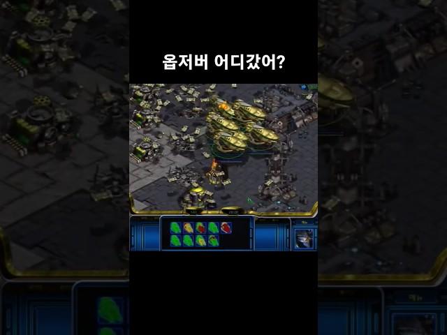 옵저버 어디갔어? #스타크래프트 #프로토스 #래더 #옵저버 #전략 #캐리어