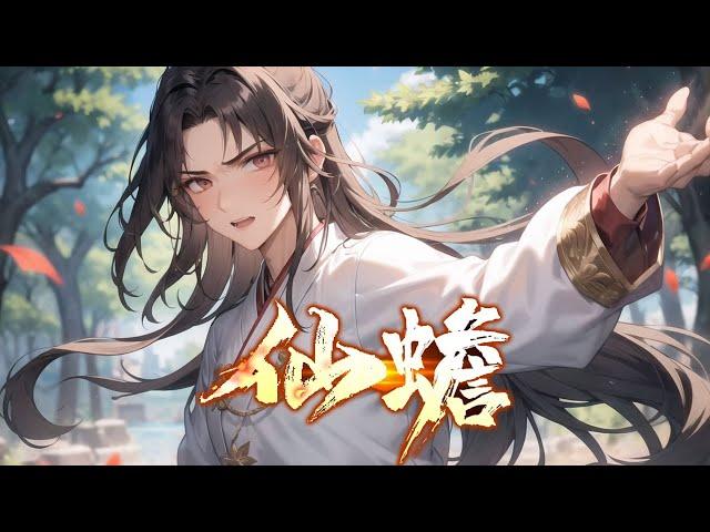 《修仙从神秘木蟾开始》第1-600话 娘亲过世，少年持神秘木蟾前往敌国寻父，却阴差阳错走上漫漫仙途！纵然仙路崎岖坎坷，尔虞我诈，遍地尸骸。 然少年有木蟾相助，一往无前，脚踏实地，走出自己的平凡仙路！