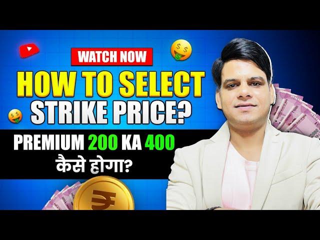 How to select strike price in option !! Strike price कैसे सेलेक्ट करें!! #optiontrading #strikeprice