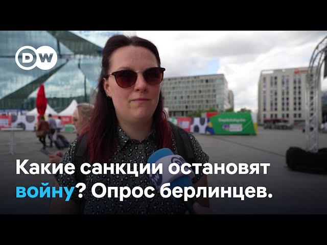 Какие санкции могут остановить войну РФ против Украины? Мнения берлинцев