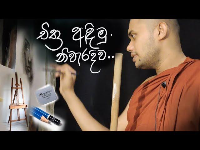 5 Important tips Sinhala drawing tutorial /#katuwana samitha #srilankan art