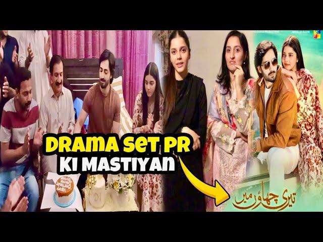 Laiba khurram | Danish taimoor drama |Teri chaon mein drama|Hum tv drama |vlog| Rabia’s Family RF25