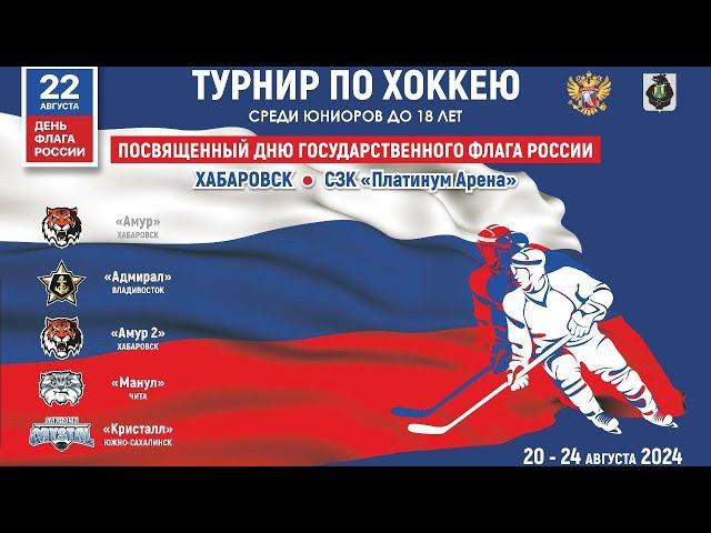 Адмирал - Кристалл. 22.08.2024. Прямой эфир