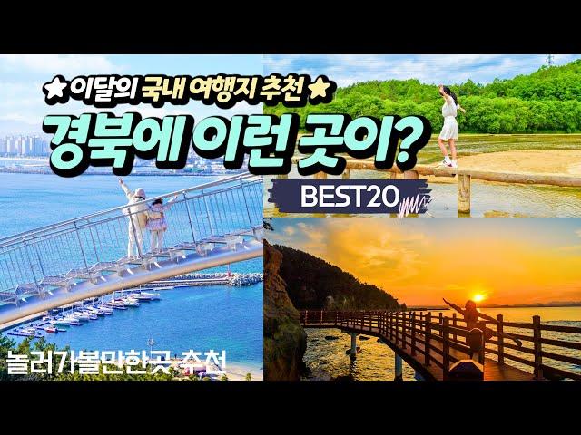 Beautiful korea travel destination BEST20