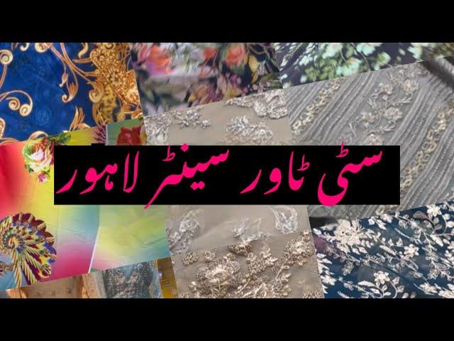 سٹی  ٹاورسینٹر  لاہور|  silks| chiffon | chicken kari |#pakistaniweddingwear #pakistanidresses