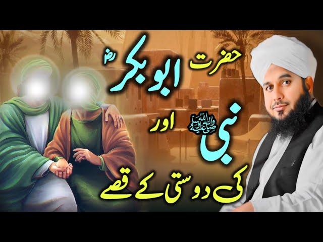 Hazrat Abubakkar Siddique ؓ  Aur Hazoor ﷺ Ki Azeem Dosti Ky Qissay | Ajmal Raza Qadri Bayan 2024