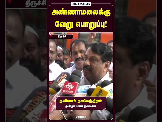 அண்ணாமலைக்கு  வேறு பொறுப்பு!