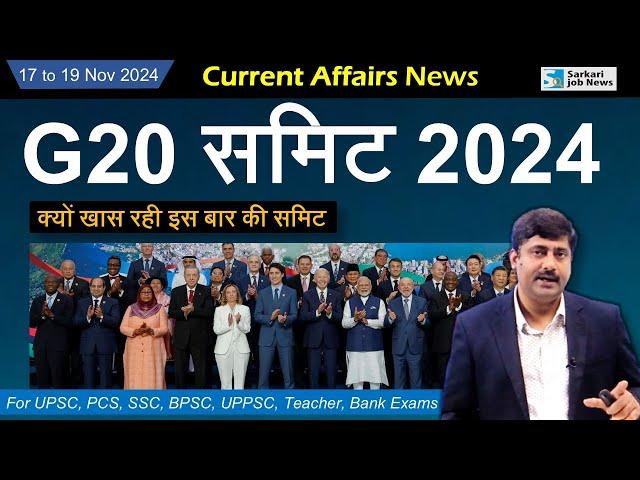 17 & 19 November करेंट अफेयर्स | Daily Current Affairs 2024 | Sanmay Prakash | Sarkari Job News