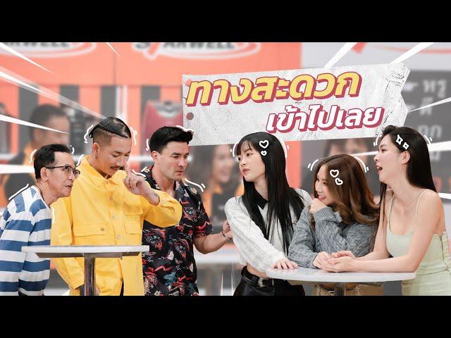 ก็มาดิคร้าบ | สาวๆ PiXXiE ขอโชว์จีบพี่ๆ หลายสไตล์ ไม่ติดไม่กลับ! | 05 ก.พ. 66