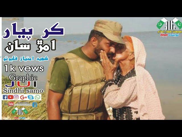 Mother New Sindhi Naat Shaheed Imtiaz Ahmad phulpoto Reh | Kaar Pyar Amaar San Payara |