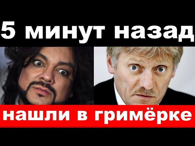 посадили жену Пескова / трагедия Киркорова / новости
