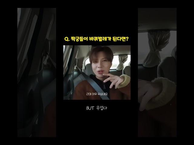만약 팬이 바퀴벌레가 된다면? 에 대한 정답 #태민