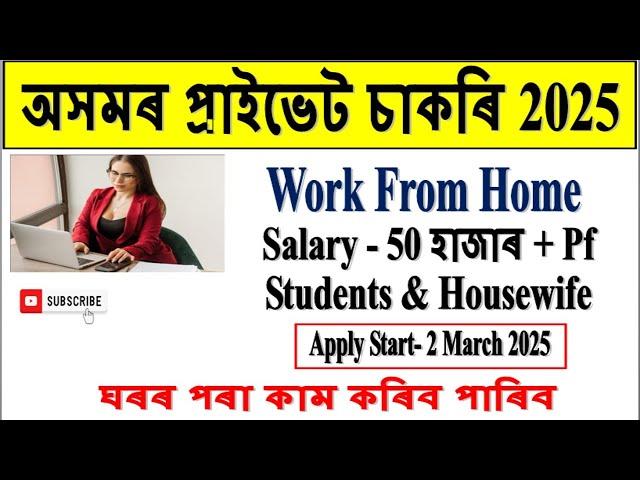 Guwahati Best Job Vacancy 2025 l Assam Private Job Vacancy 2025 l