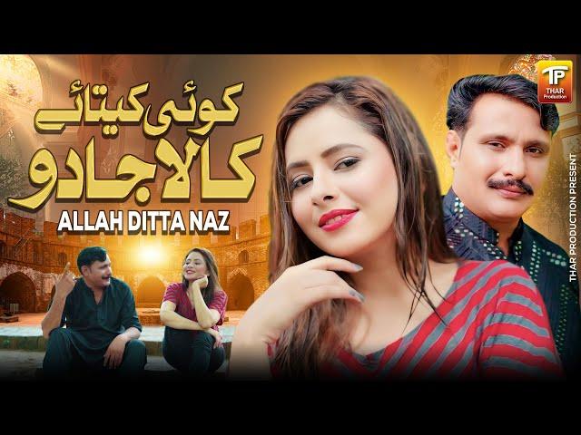 Koi Ketai Kala Jado | Allah Ditta Naz | Thar Production