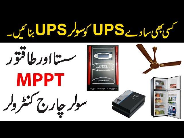 MPPT Solar Charge Controller | Ayan MPPT 80A Hybrid | Low Cost Mppt Solar Charge Controller