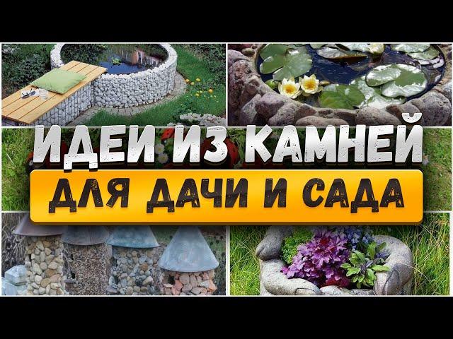  Красивые идеи из камней в саду. Ландшафтный дизайн каменистого сада