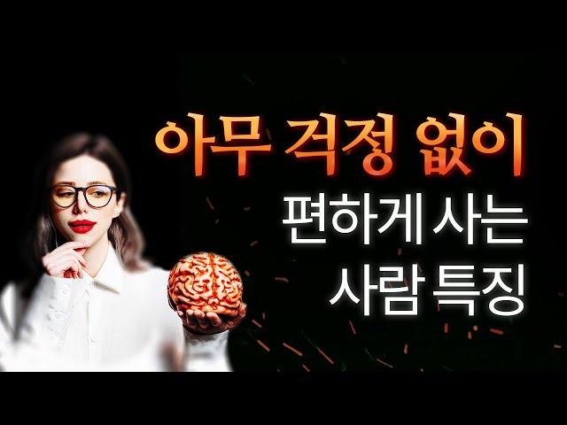 마음이 언제나 평온한 사람으로 거듭나는, 아주 간단한 방법 (우뇌 전환 기법)