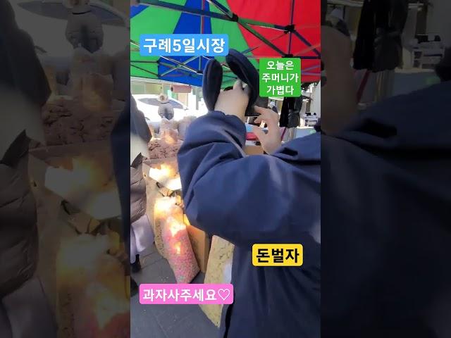 과자사주세요  구례5일시장! #구례 #구례군 #구례sns서포터즈 #구례맛집 #구례여행 #나의구례 #내구례 #지리산 #섬진강 #구례5일시장 #시장 #전통시장