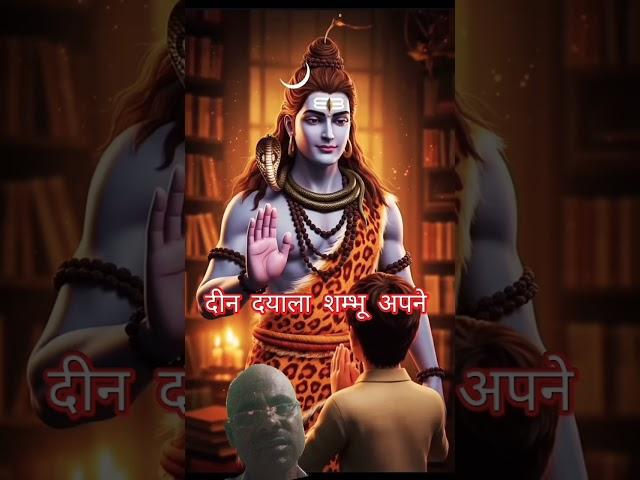 Shiv Saman Koi Dani nahin atharva Kumar #bholenath #Mahadev