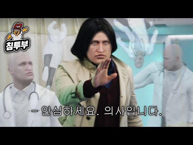 치료하겠습니다