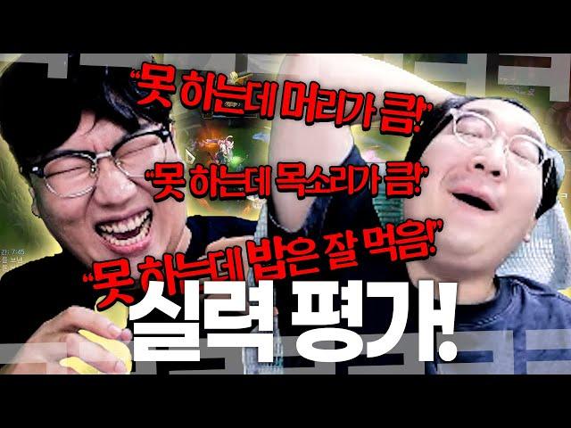 클리드가 냉철하게 평가한 롤 실력에 충격 먹은 이상호..!