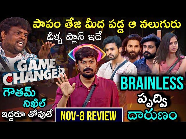 Bigg Boss Telugu 8 Nov-8 Episode Review by Adi Reddy | Tasty Teja | Pruthvi Raj | Gangavva