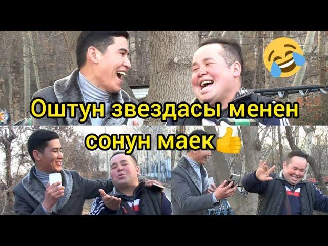 АРАПБАЙ МЫРЗА ЖАКЫНДА КАФЕ АЧАМ ДЕЙТ | ЖАШТЫГЫМДА БАНКИР БОЛГУМ КЕЛЧҮ| ОШТУН ЗВЕЗДАСЫ М.Н СОНУН МАЕК