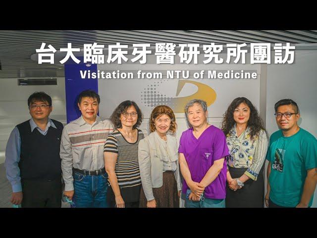 台大臨床牙醫學研究所團訪Dr.Wells｜Visitation from NTU of Medicine