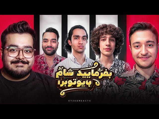 بفرمایید شام با یوتیوبرا (سری سوم، شب دوم) | JustChetMoments #120