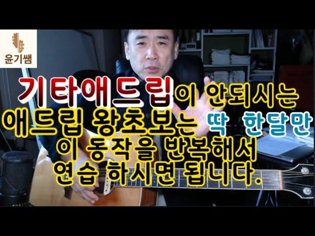 기타애드립 독학하시는 분들을 위한 한달 연습법  /  펜타토닉  / 스케일강좌/ 오부리가토 강의 /기타애드립강좌