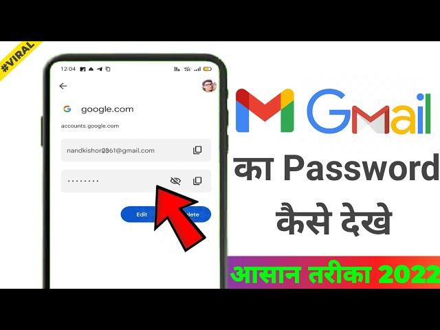 Email id ka password kaise pata karen | how to check your gmail password #shorts