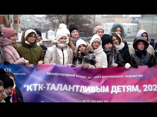 КТК - талантливым детям!