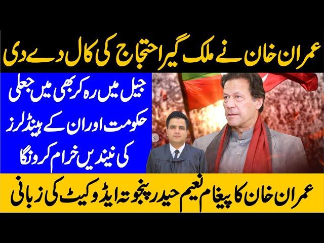 PTI Naeem Haider Panjotha Stunning News Conference |