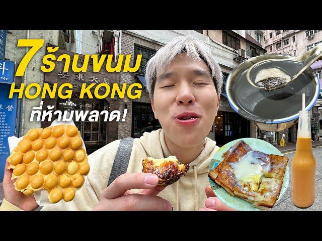 7 Best Desserts and Sweets to Eat in Hong Kong, Must-Eat Egg Tart!