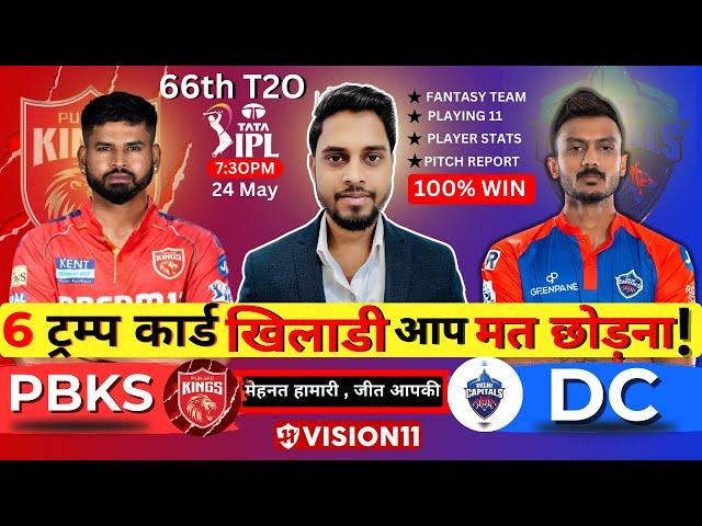 PBKS VS DC Live Team Prediction 
