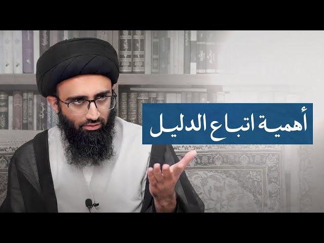 كيف أعرف الحق دون تقليد الآباء؟ | السيد علي أبو الحسن