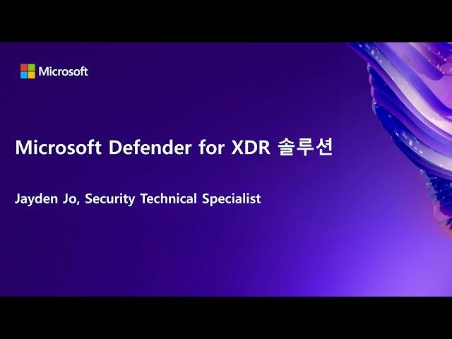 Microsoft Defender for XDR 솔루션