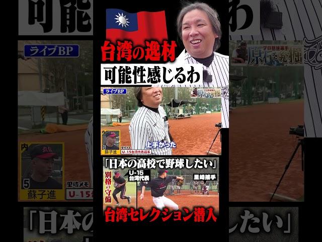 【逸材】台湾U-15代表が上手い