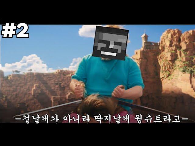전설의 딱지날개 윙슈트 [마인크래프트]