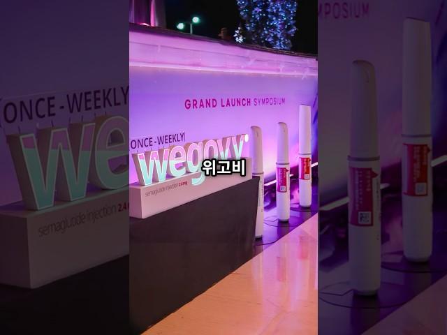 위고비 다이어트? AI가 알려드립니다