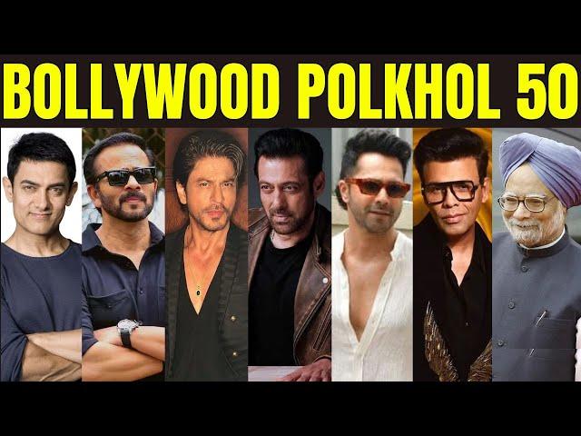 Bollywood Polkhol Episode 50 | KRK #krkreview #krk #bollywoodnews #bollywoodgossips #srk #karanjohar