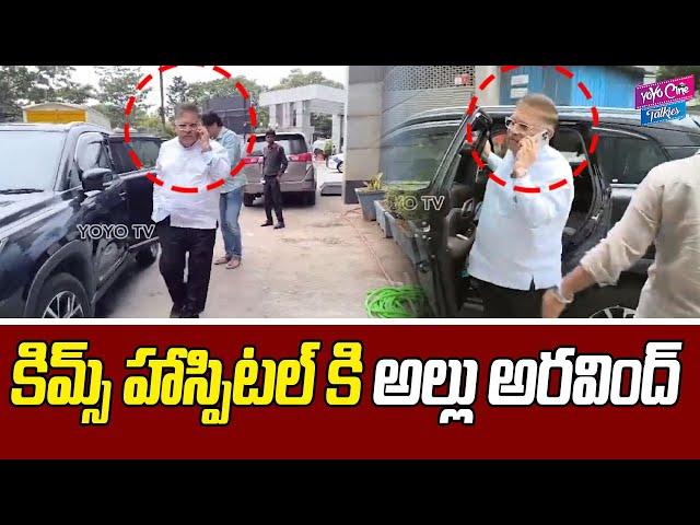 Allu Aravind, Dil Raju Visit Kims Hospital To Meet Sritej | Allu Arjun Issue | YOYO Cine Talkies