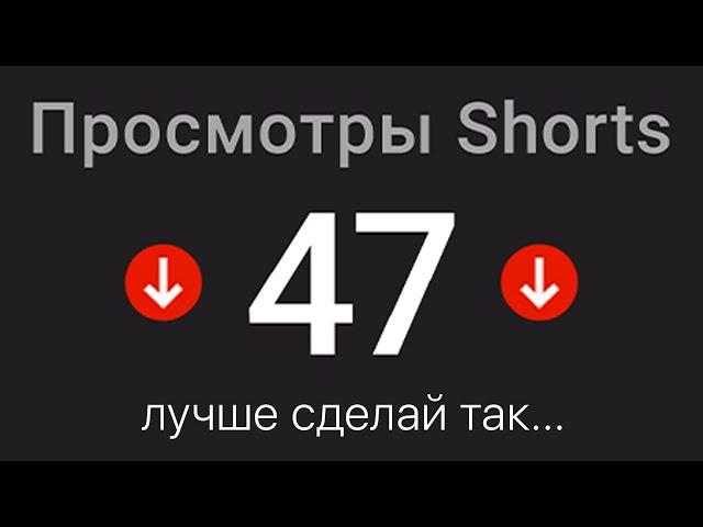 Сделай ЭТО, если у твоих Shorts МЕНЬШЕ 1 000 просмотров! Как набрать просмотры на YouTube?