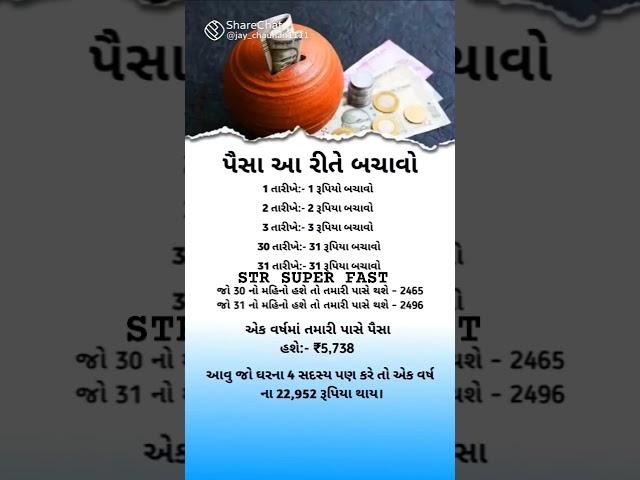 STR SUPER FAST पैसे कि बचत