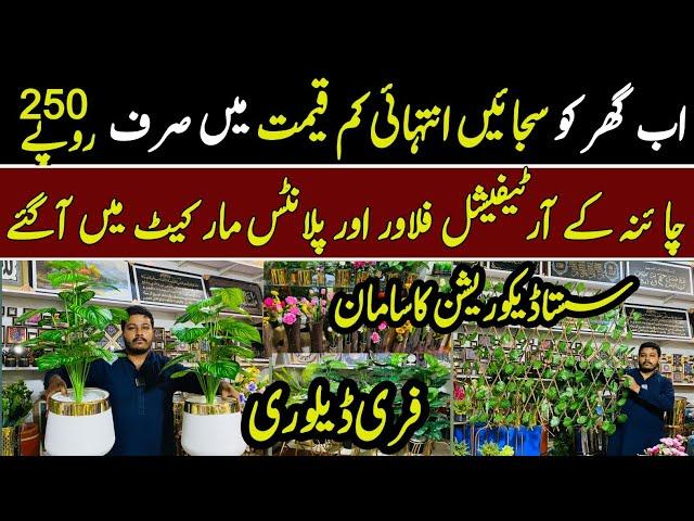 Pakistan Largest Artificial Flower Wholesale Market | Cheapest decoration | Flowerpot, Home Decor