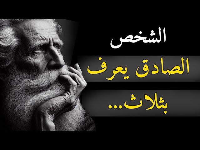 حكم واقوال ودروس عميقة من الحياة - تعلمها قبل أن يتقدم بك العمر