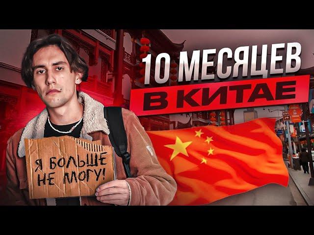 Что творится в Китае на самом деле? УЕЗЖАЮ спустя почти год