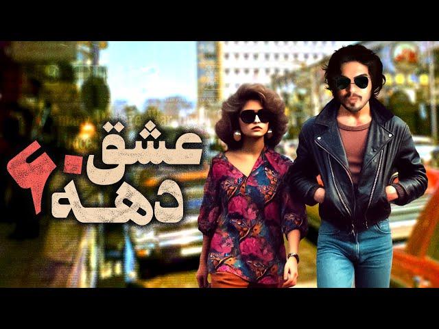 رضا فرشته | مینی چت - عشق ده 60 || Reza Fereshteh _ Comedy